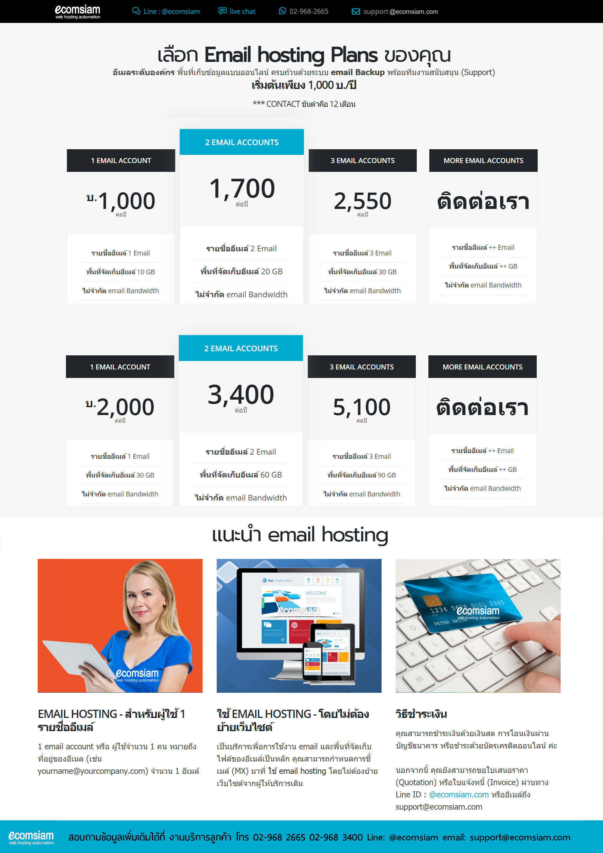 email-hosting-thai-brochure-p2.jpg?1619681560034